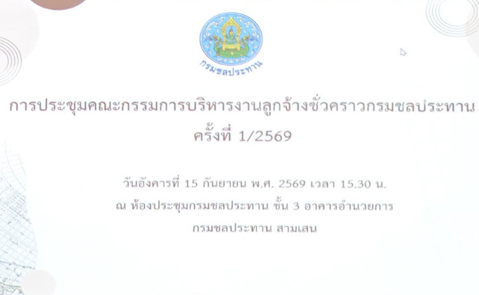 วันที่ 15 กันยายน 2569